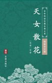 Tian Nv San Hua(Simplified Chinese Edition) (eBook, ePUB)