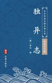 Du Yi Zhi(Simplified Chinese Edition) (eBook, ePUB)