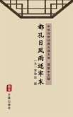 Du Kong Mu Feng Yu Huan Lao Mo(Simplified Chinese Edition) (eBook, ePUB)