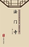Famen Temple(Simplified Chinese Edition) (eBook, ePUB)