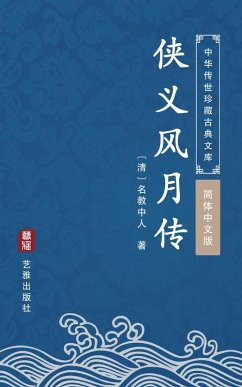 Xia Yi Feng Yue Zhuan(Simplified Chinese Edition) (eBook, ePUB) - Mingjiao Zhongren