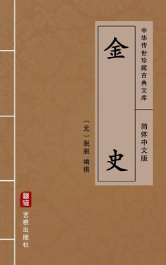 Jin Shi(Simplified Chinese Edition) (eBook, ePUB) - Tuotuo