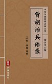 Zeng Hu Zhi Bing Yu Lu(Simplified Chinese Edition) (eBook, ePUB)