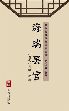 Cover Hai Rui Dismissed from Office(Simplified Chinese Edition) (eBook, ePUB)