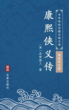 Kang Xi Xia Yi Zhuan(Simplified Chinese Edition) (eBook, ePUB) - Tanmeng Daoren