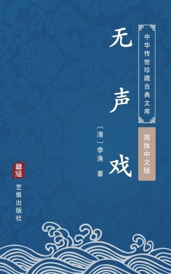 Wu Sheng Xi(Simplified Chinese Edition) (eBook, ePUB) - Yu, Li