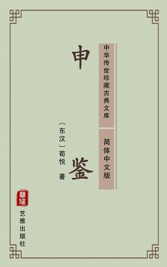 Shen Jian(Simplified Chinese Edition) (eBook, ePUB) - Yue, Xun