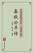 Chun Qiu Gong Yang Zhuan(Simplified... - Bild 1