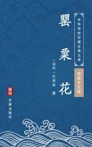 Yin Su Hua(Simplified Chinese Edition) (eBook, ePUB)