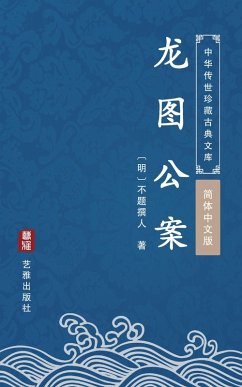 The Detective Stories of Long Tu(Simplified Chinese Edition) (eBook, ePUB) - Yushi, An