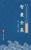 Zhi Nang Quan Ji(Simplified Chinese Edition) (eBook, ePUB)