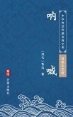 Nai Han(Simplified Chinese Edition) (eBook, ePUB)