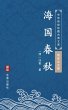 Hai Guo Chun Qiu(Simplified Chinese... - Bild 1
