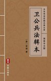 Wei Gong Bing Fa Ji Ben(Simplified Chinese Edition) (eBook, ePUB)