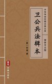 Wei Gong Bing Fa Ji Ben(Simplified Chinese Edition) (eBook, ePUB) Wei Gong Bing Fa Ji Ben(Simplified Chinese Edition) (eBook, ePUB)