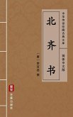 Bei Qi Shu(Simplified Chinese Edition) (eBook, ePUB)