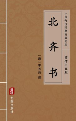 Cover Bei Qi Shu(Simplified Chinese Edition) (eBook, ePUB)