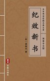 Ji Xiao Xin Shu(Simplified Chinese Edition) (eBook, ePUB)