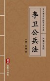 Li Wei Gong Bing Fa(Simplified Chinese Edition) (eBook, ePUB)