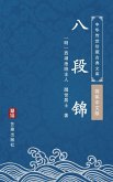 Ba Duan Jin(Simplified Chinese Edition) (eBook, ePUB)