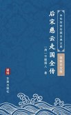 Hou Song Ci Yun Zou Guo Quan Zhuan(Simplified Chinese Edition) (eBook, ePUB)