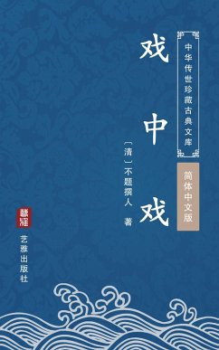 Xi Zhong Xi(Simplified Chinese Edition) (eBook, ePUB) - Unknown Writer