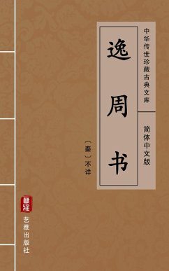 Yi Zhou Shu(Simplified Chinese Edition) (eBook, ePUB) - Huang, Kong