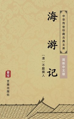 The Journey to The Ocean(Simplified Chinese Edition) (eBook, ePUB) - Unknown Writer