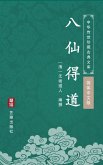 Ba Xian De Dao(Simplified Chinese Edition) (eBook, ePUB)