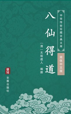 Ba Xian De Dao(Simplified Chinese Edition) (eBook, ePUB) Cover Ba Xian De Dao(Simplified Chinese Edition) (eBook, ePUB)