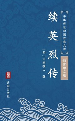 Xu Ying Lie Zhuan(Simplified Chinese Edition) (eBook, ePUB) - Zhenlun, Ji