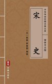 Song Shi(Simplified Chinese Edition) (eBook, ePUB)