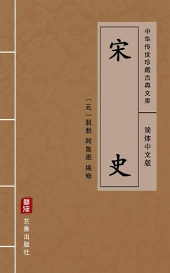 Cover Song Shi(Simplified Chinese Edition) (eBook, ePUB)