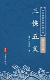 San Xia Wu Yi(Simplified Chinese Edition) (eBook, ePUB)