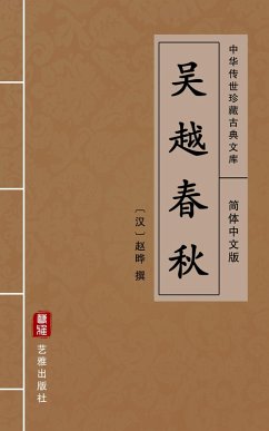 Cover Wu Yue Chun Qiu(Simplified Chinese Edition) (eBook, ePUB)