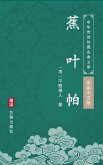 Jiao Ye Pa(Simplified Chinese Edition) (eBook, ePUB)