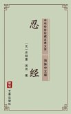 Ren Jing(Simplified Chinese Edition) (eBook, ePUB)