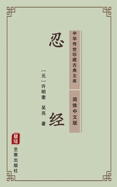 Ren Jing(Simplified Chinese Edition) (eBook, ePUB) - Mingkui, Xu; Laing, Wu