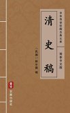 Qing Shi Gao(Simplified Chinese Edition) (eBook, ePUB)