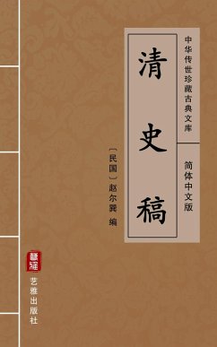Cover Qing Shi Gao(Simplified Chinese Edition) (eBook, ePUB)