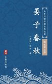 Yan Zi Chun Qiu(Simplified Chinese Edition) (eBook, ePUB)