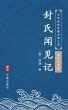 Feng Shi Wen Jian Ji(Simplified Chinese... - Bild 1