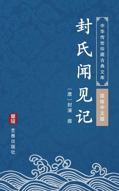 Feng Shi Wen Jian Ji(Simplified Chinese Edition) (eBook, ePUB) - Yan, Feng