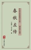 Chun Qiu Zuo Zhuan(Simplified Chinese Edition) (eBook, ePUB)