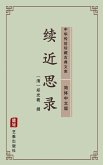 Xu Jin Si Lu(Simplified Chinese Edition) (eBook, ePUB)