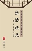 Zhang Xie Zhuang Yuan(Simplified Chinese Edition) (eBook, ePUB)