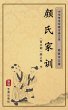 Yan Shi Jia Xun(Simplified Chinese... - Bild 1