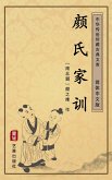 Yan Shi Jia Xun(Simplified Chinese Edition) (eBook, ePUB)