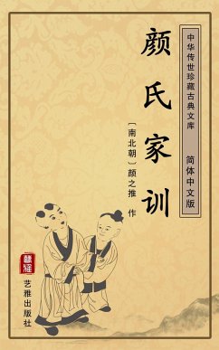 Cover Yan Shi Jia Xun(Simplified Chinese Edition) (eBook, ePUB)