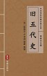 Jiu Wu Dai Shi(Simplified Chinese... - Bild 1